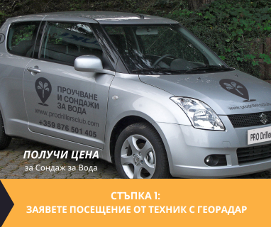 Изграждане на сондажи за вода за Лебед 6859 с адрес Лебед община Джебел област Кърджали, п.к.6859.