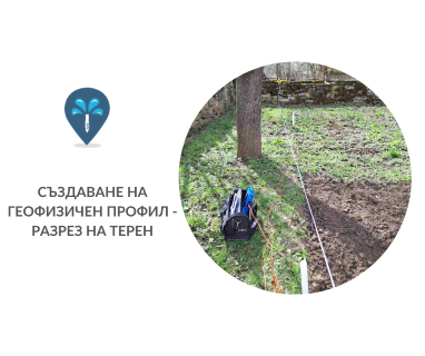 Свържете се с фирма и сондьори за изграждане на кладенци за вода за Светослав 6378 с адрес Светослав община Стамболово област Хасково, п.к.6378.