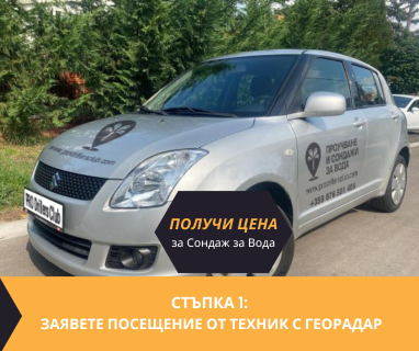 Свържете се с фирми и сондьори за сондиране за вода в имот за Чарган 8628 с адрес Чарган община Тунджа област Ямбол, п.к.8628.
